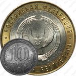 10 рублей 2008, Удмуртия (ММД)