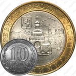 10 рублей 2008, Владимир (СПМД)