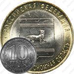 10 рублей 2009, Еврейская автономия (ММД)