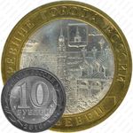 10 рублей 2010, Юрьевец