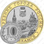 10 рублей 2011, Соликамск
