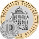 10 рублей 2014, Пензенская область