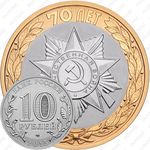 10 рублей 2015, эмблема