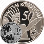 10 евро 2007, Римский договор