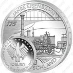 10 евро 2010, поезд