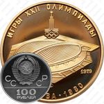 100 рублей 1979, велотрек (ЛМД)
