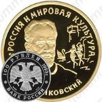 100 рублей 1993, Чайковский