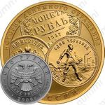 100 рублей 2009, денежное обращение (СПМД)
