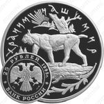 25 рублей 1995, рысь