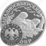 1 рубль 2001, бобр