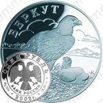 1 рубль 2002, беркут