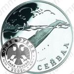 1 рубль 2002, сейвал