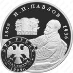2 рубля 1999, за столом