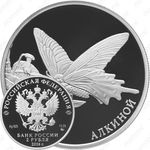 2 рубля 2016, алкиной