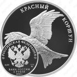2 рубля 2016, коршун