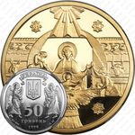 50 гривен 1999, Рождество Христово