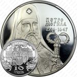 10 гривен 1996, Петр Могила