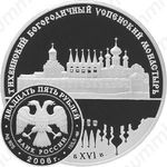 25 рублей 2006, Тихвинский монастырь
