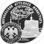 25 рублей 2007, Артемиев монастырь