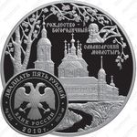 25 рублей 2010, Санаксарь
