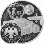 25 рублей 2014, Эрмитаж