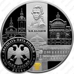 25 рублей 2014, Сенатский дворец