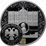 25 рублей 2015, Ринальди