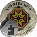 5 гривен 2013, украинская вышиванка
