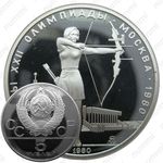 5 рублей 1980, лук
