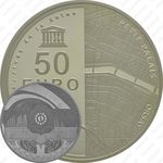 50 евро 2016, берега Сены (серебро)