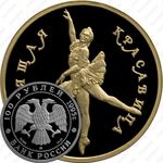 100 рублей 1995, красавица (ММД)