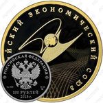 100 рублей 2015, Евразийский союз