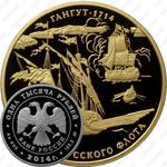 1000 рублей 2014, победа в Гангутском сражении