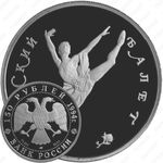 150 рублей 1994, балет
