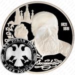 2 рубля 1996, Достоевский