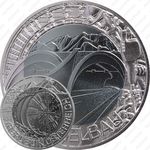25 евро 2013, прокладка тоннелей