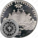 5 гривен 2008, крещение Киевской Руси
