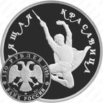 150 рублей 1995, красавица