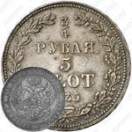 3/4 рубля - 5 злотых 1835, MW