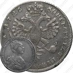 полтина 1726, петербургский тип, портрет вправо, без обозначения монетного двора