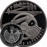 10 евро 2011, 125 лет автомобилю, медно-никелевый сплав