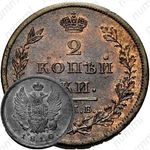 2 копейки 1810, СПБ-ФГ, Новодел