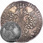полтина 1707, год славянскими буквами, орёл больше