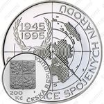 200 крон 1995, 50 лет ООН