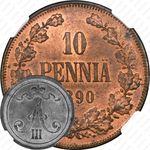 10 пенни 1890