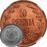 10 пенни 1917, с гербовым орлом