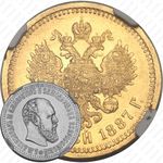 10 рублей 1887, (АГ)