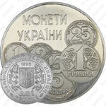 2 гривны 1996, монеты Украины