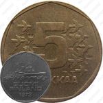 5 марок 1973, S