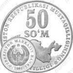 50 сумов 2001, 10 лет независимости Узбекистана